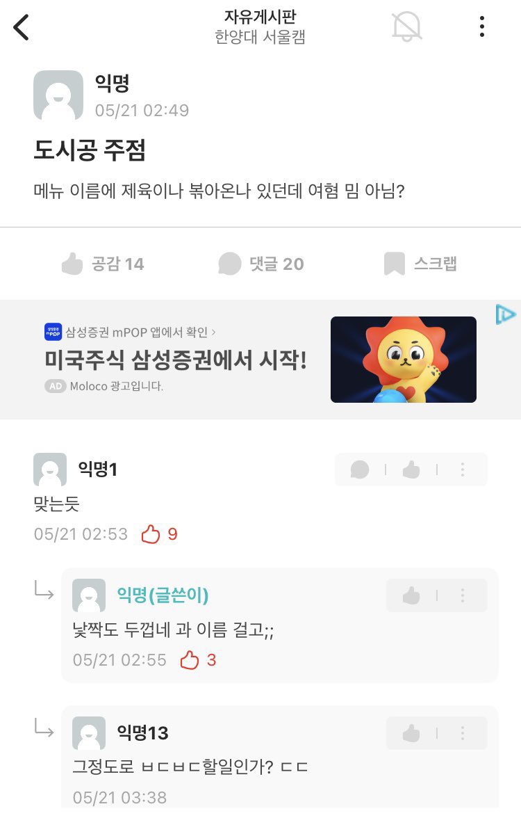 여혐으로 난리난 한양대 주점 부스 메뉴