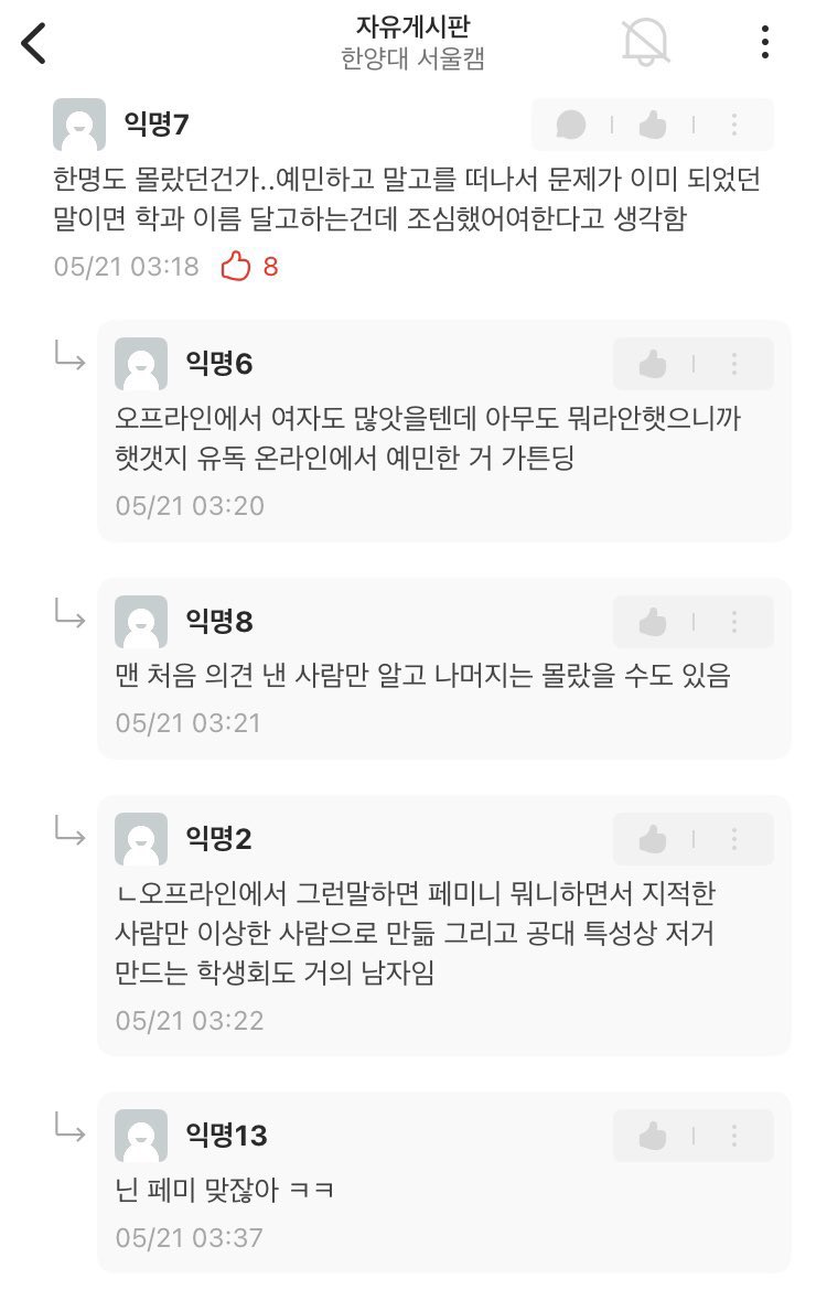 여혐으로 난리난 한양대 주점 부스 메뉴