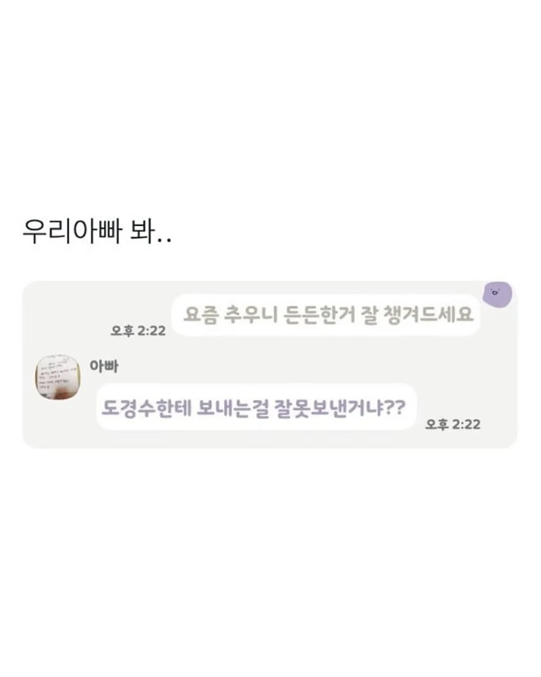 아빠가 통화하면서 메모한거 봤는데