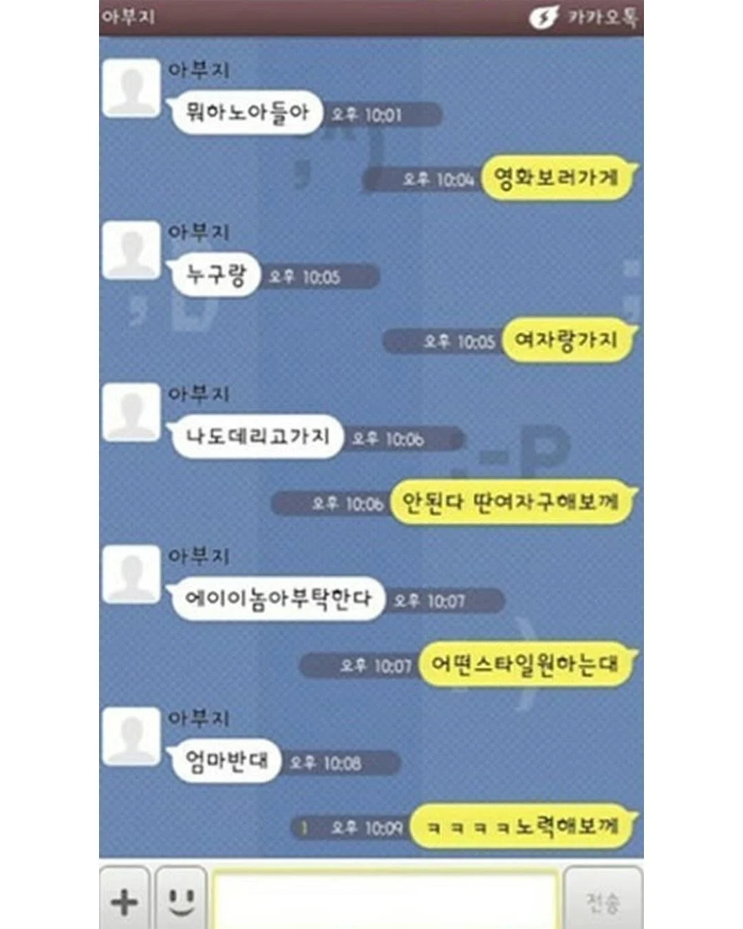 아빠가 통화하면서 메모한거 봤는데