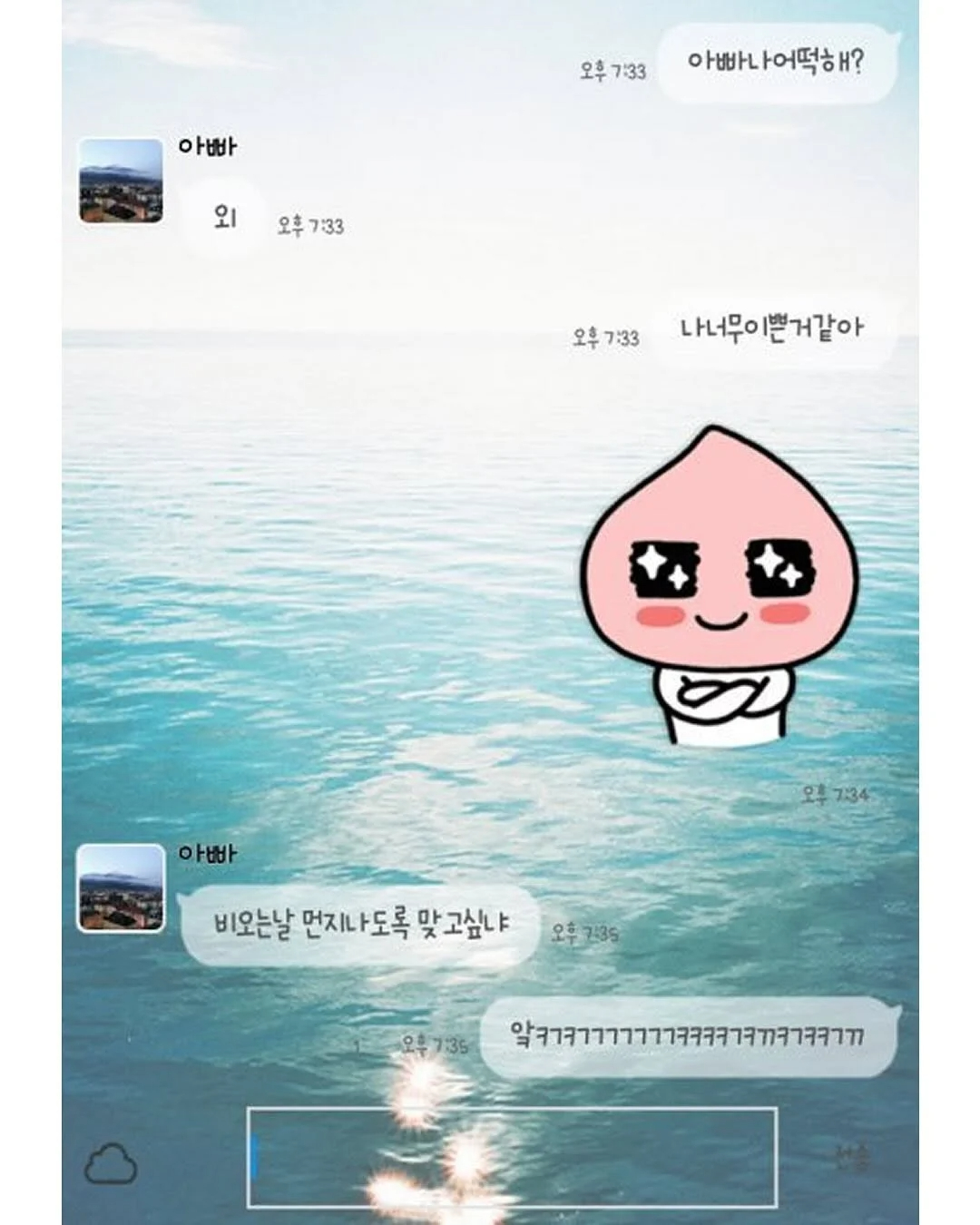 아빠가 통화하면서 메모한거 봤는데