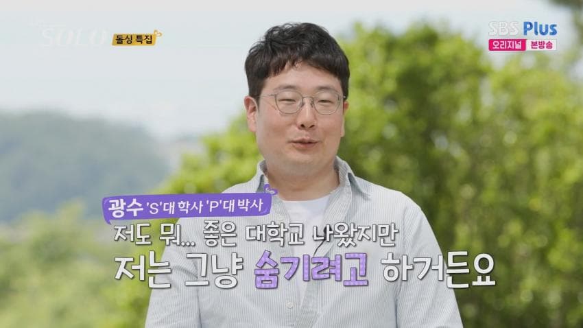 자기 과시가 엄청난 22기 영숙