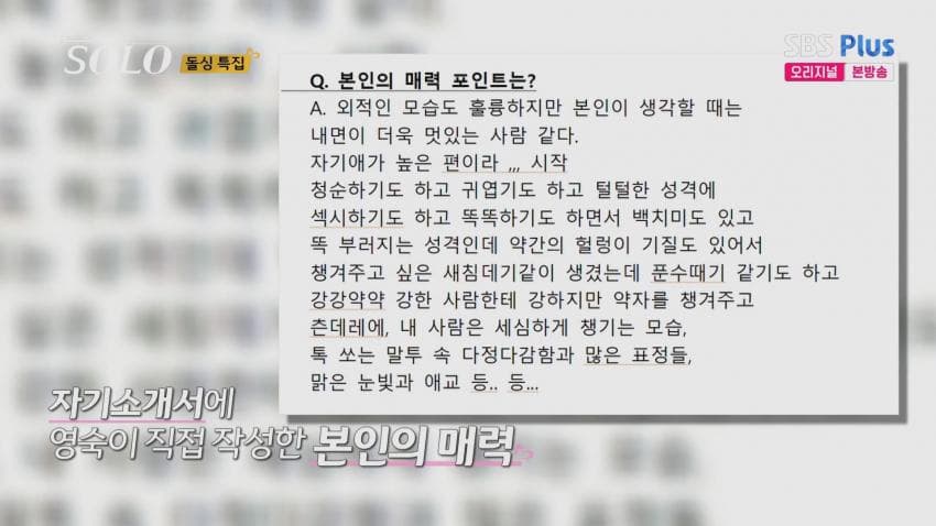 자기 과시가 엄청난 22기 영숙