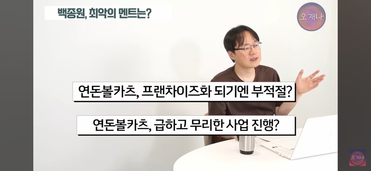 트루맛쇼 김재환 PD가 선정한 백종원의 최악의 멘트