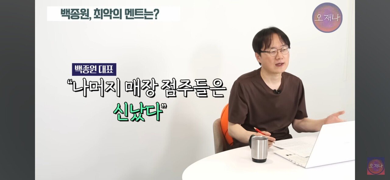 트루맛쇼 김재환 PD가 선정한 백종원의 최악의 멘트