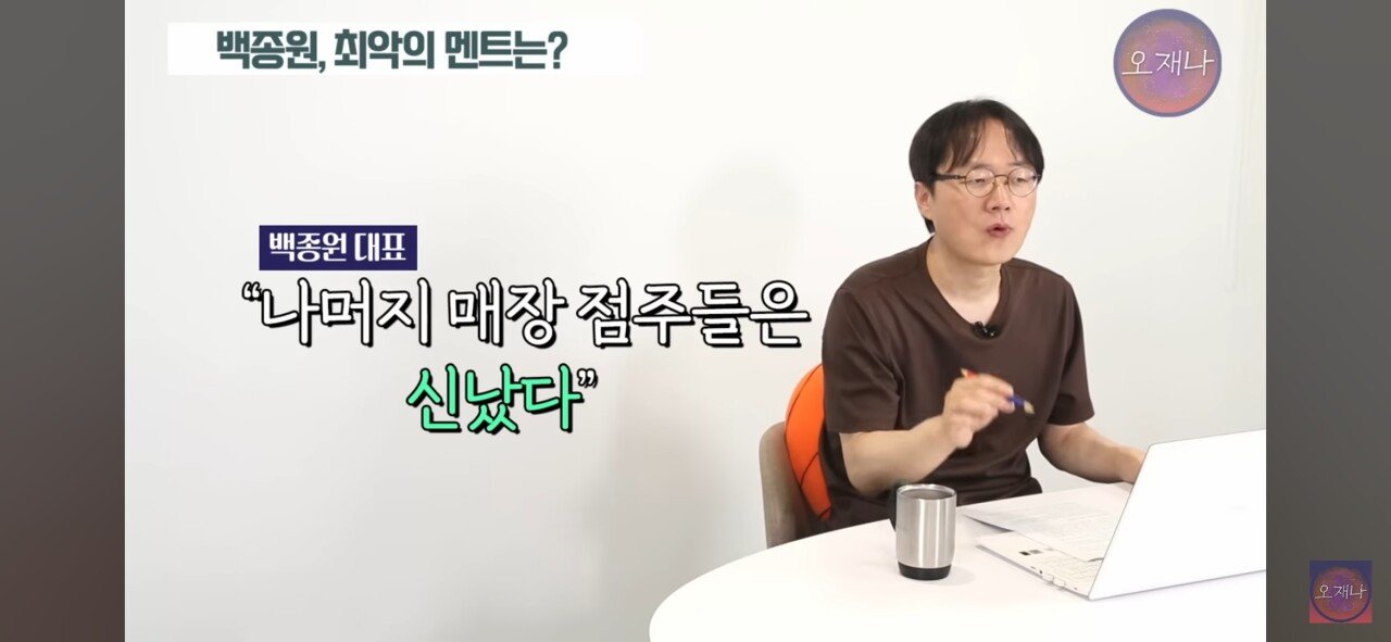 트루맛쇼 김재환 PD가 선정한 백종원의 최악의 멘트