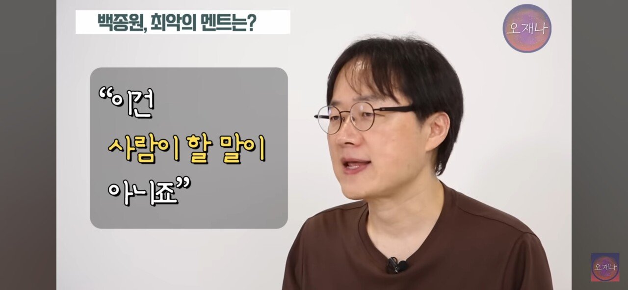 트루맛쇼 김재환 PD가 선정한 백종원의 최악의 멘트