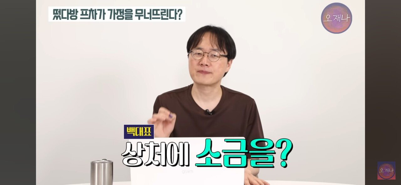 트루맛쇼 김재환 PD가 선정한 백종원의 최악의 멘트