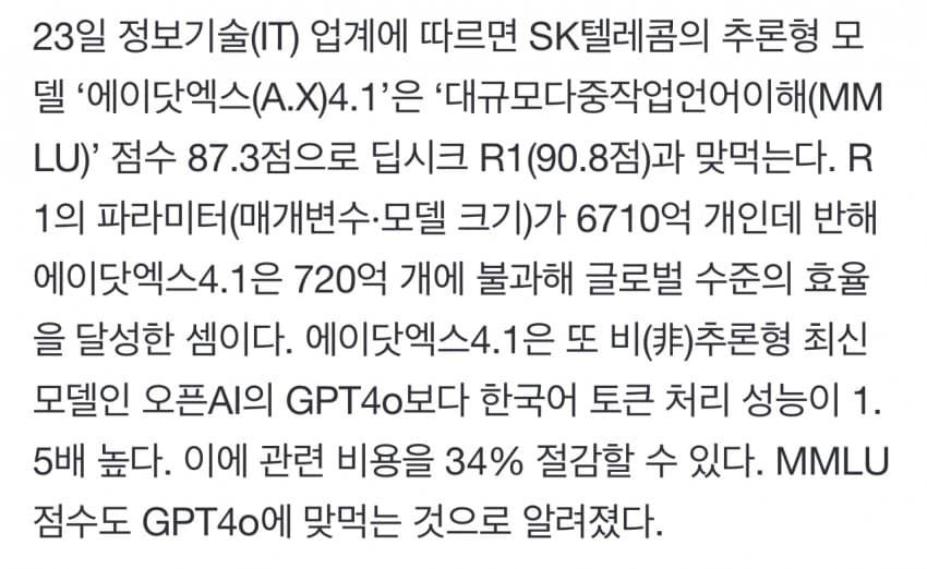 SK 딥시크급 AI 공개 예정