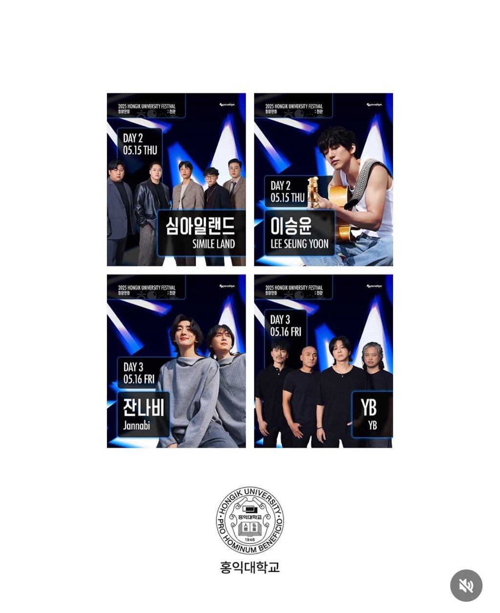 요즘 대학축제 라인업 근황