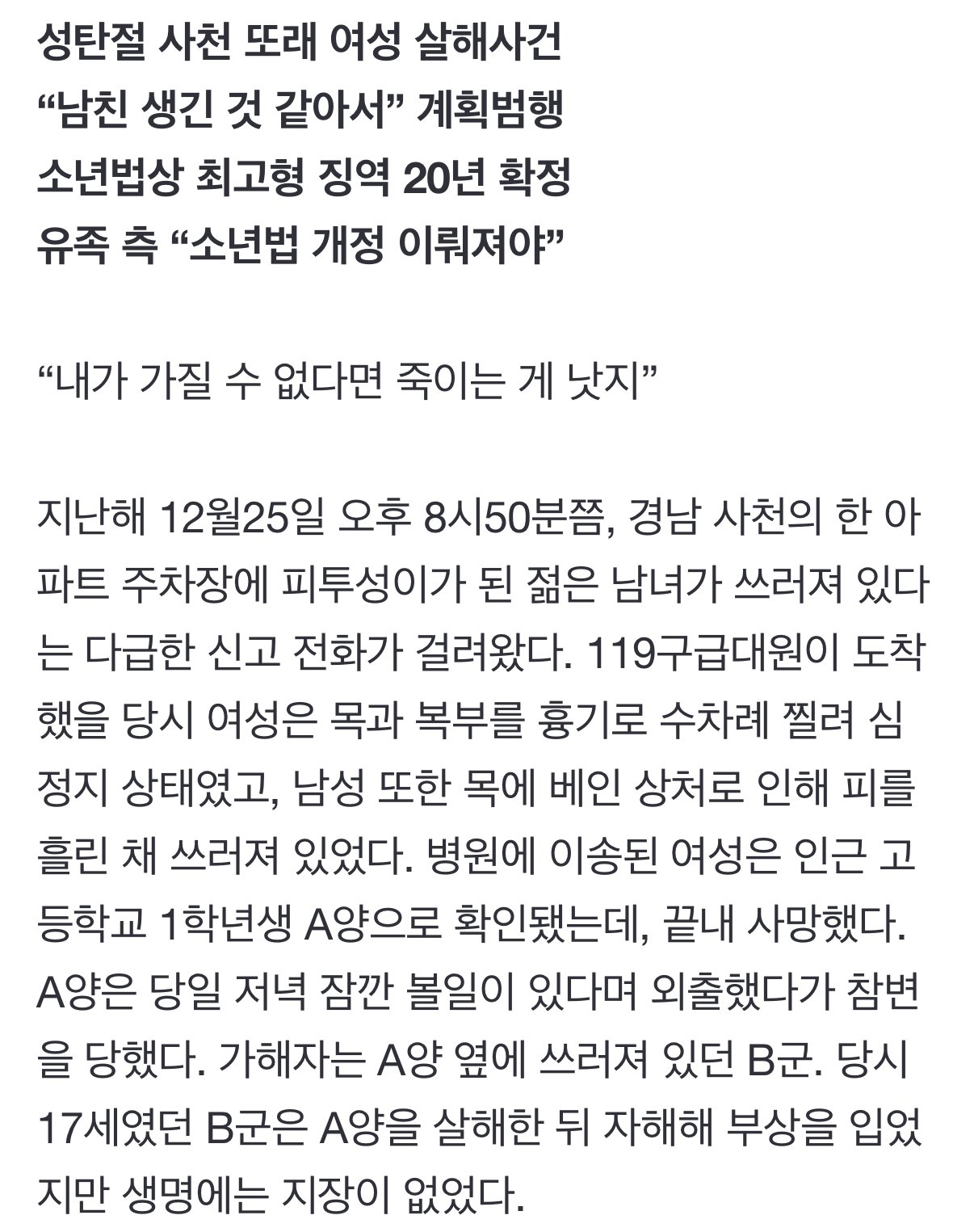 “뒤돌아봐”…4년 연락한 여고생 첫만남 1분만에 살해