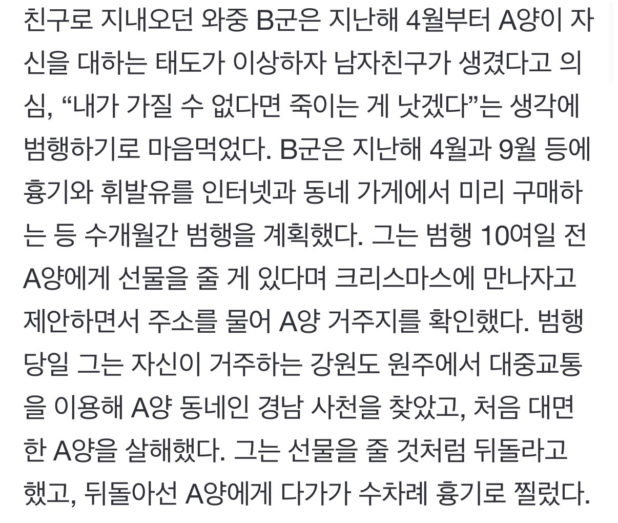 “뒤돌아봐”…4년 연락한 여고생 첫만남 1분만에 살해