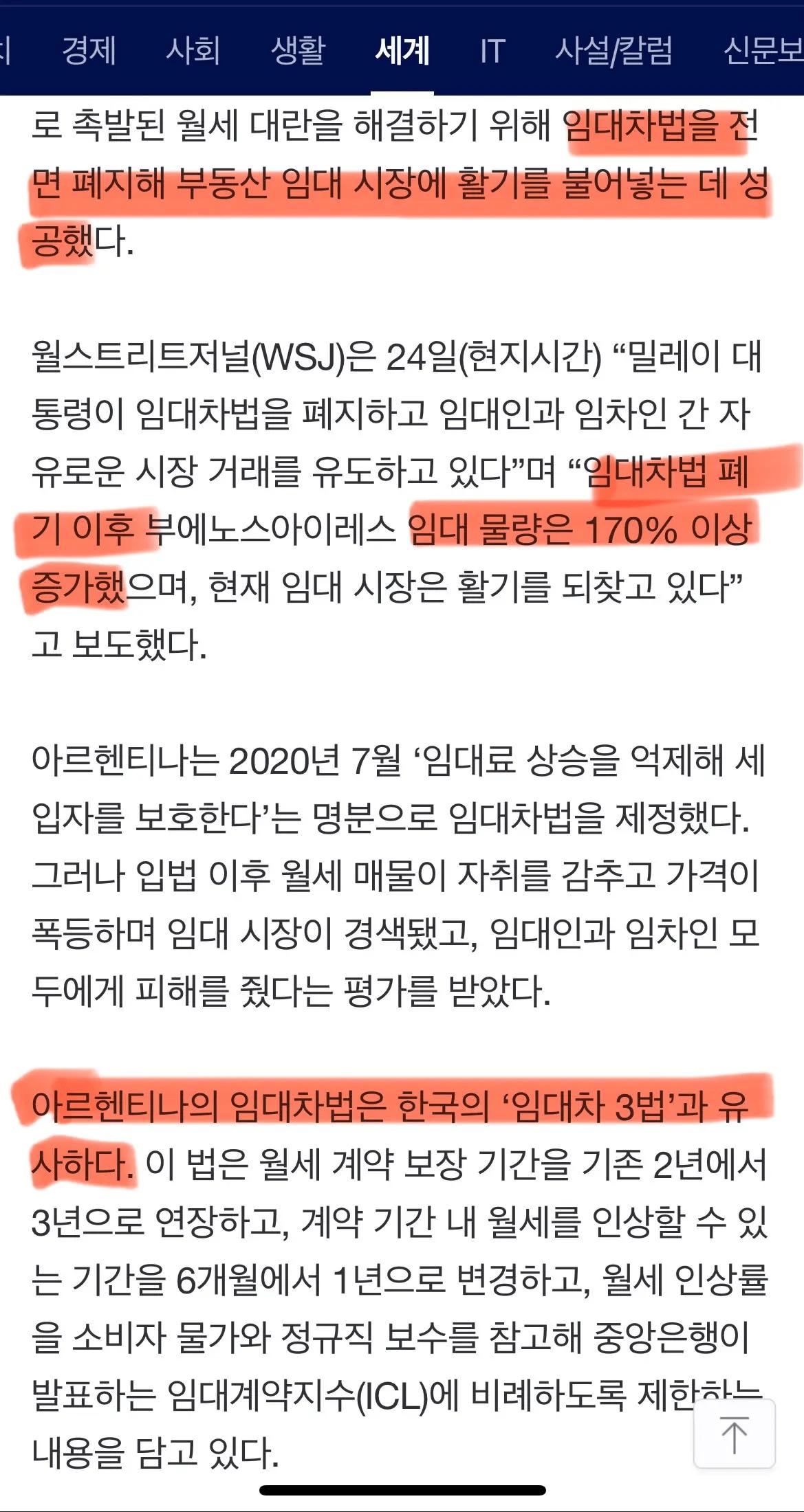 임대차법 폐지한 아르헨티나 근황