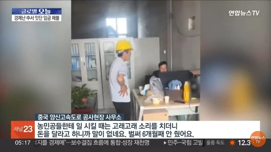 임금체불 당한 중국인 노동자의 대응