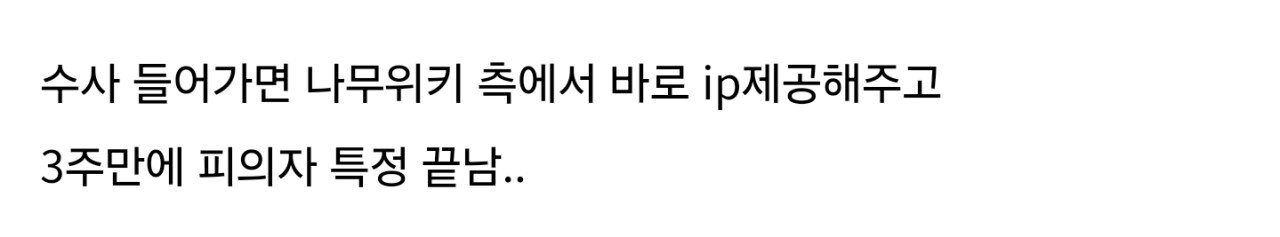 나무위키로 짝사랑녀 성희롱한 미친새끼의 최후