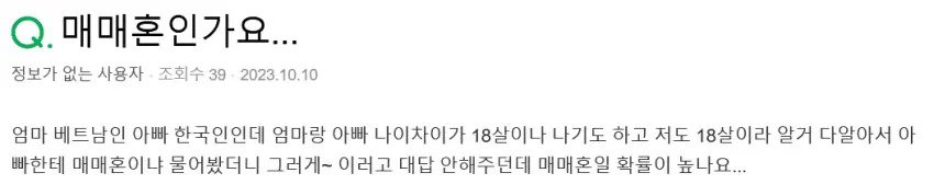 동남아 국제결혼 2세들의 현실(feat.지식인)