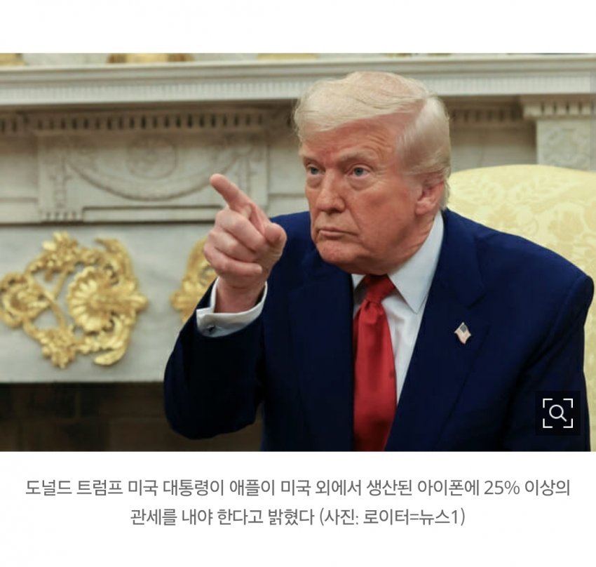 트럼프, 팀 쿡 중동 동행 거절에 격노, 아이폰 25% 관세 보복