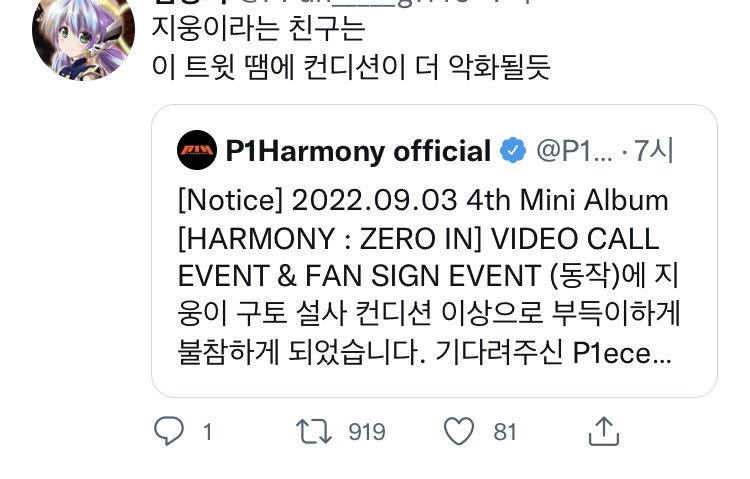 존나 너무한 어느 아이돌의 불참 공지