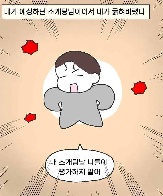 30대 소개팅남 차가 아반떼예요.manhwa