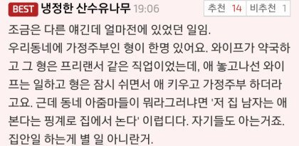 여자들의 가장 대표적인 가스라이팅