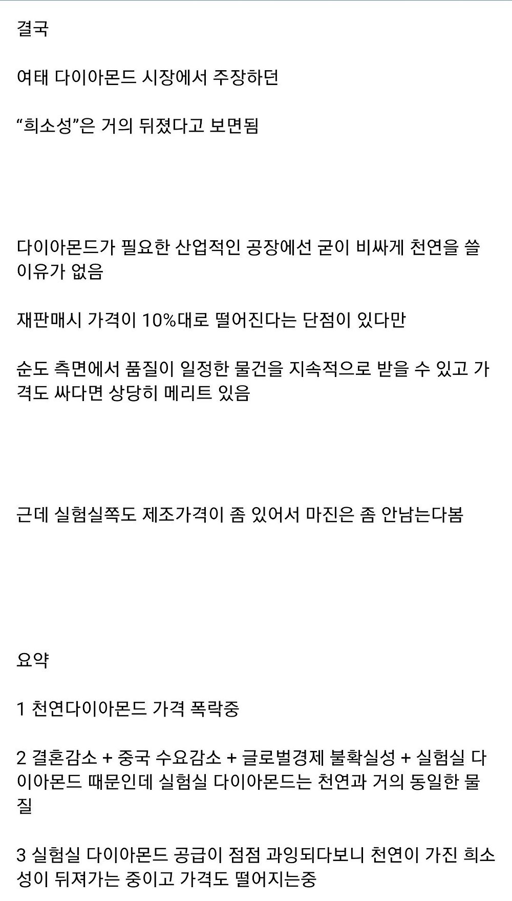 현재 똥값되고 있는 다이아몬드 가격