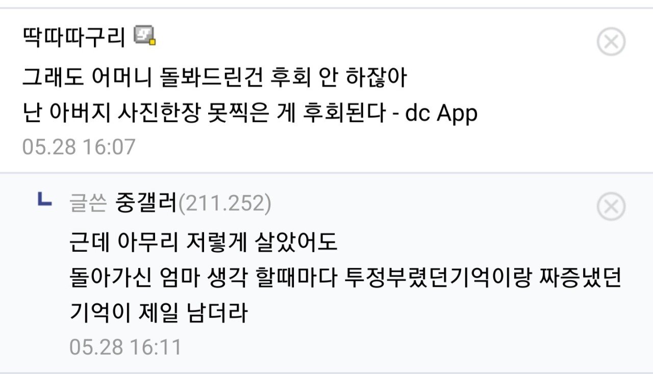 엄마 때문에 친구가 0명이 되었다는 디시인