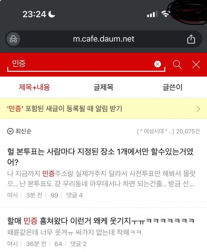 84만 여초카페에서 유행중이라는 신분증 훔치기ㄷㄷㄷㄷㄷㄷㄷㄷㄷㄷ