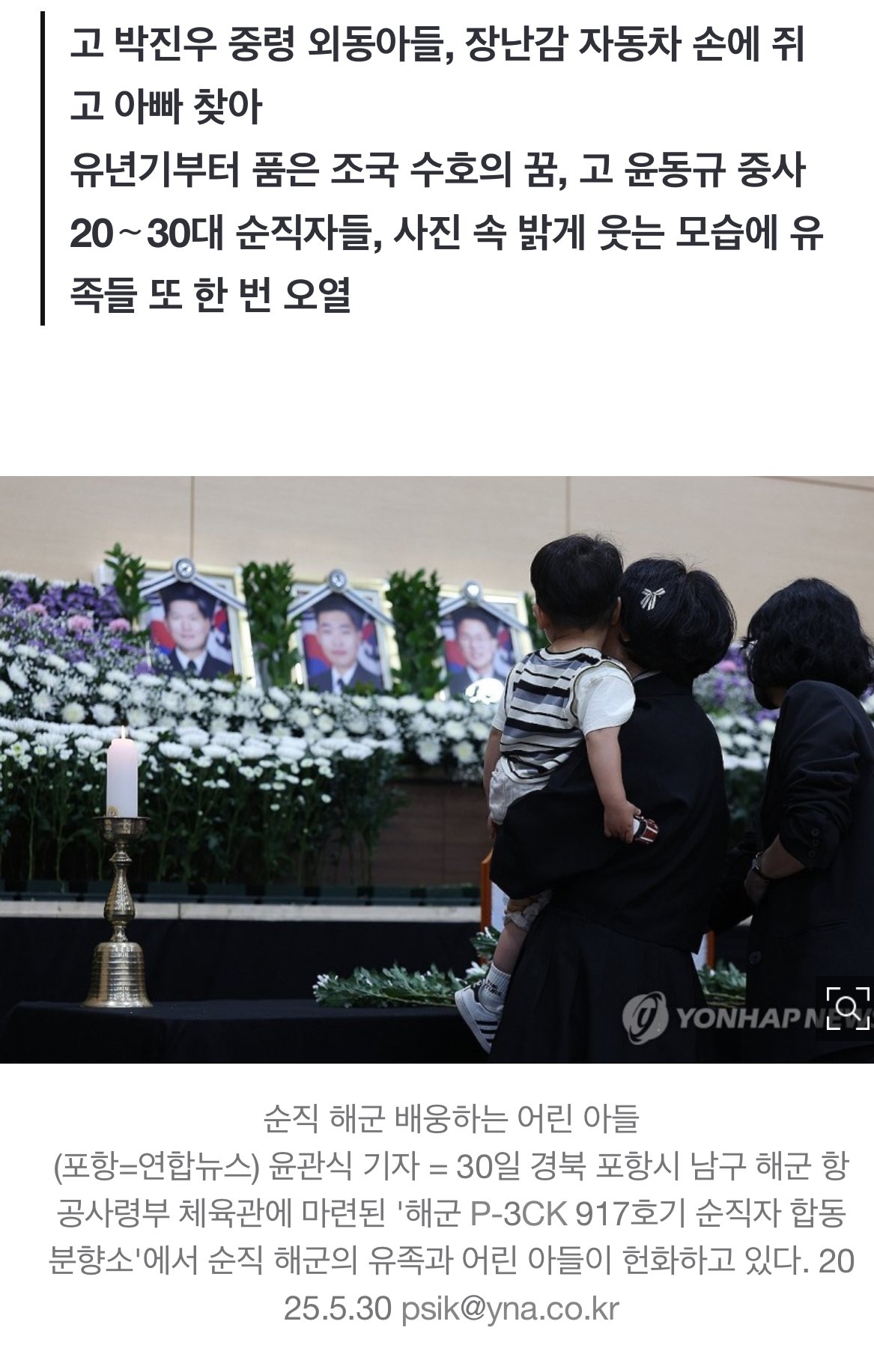 3살 아들 "아빠아빠"…눈물바다 된 초계기 순직 합동분향소