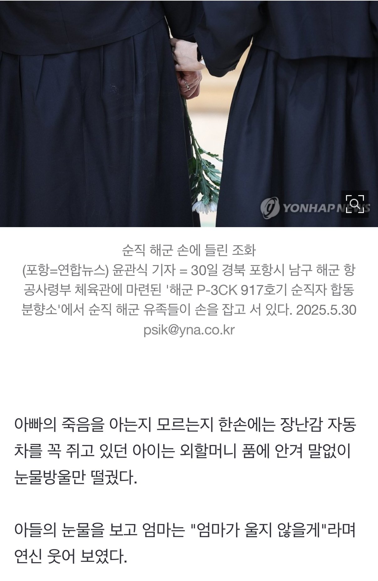 3살 아들 "아빠아빠"…눈물바다 된 초계기 순직 합동분향소