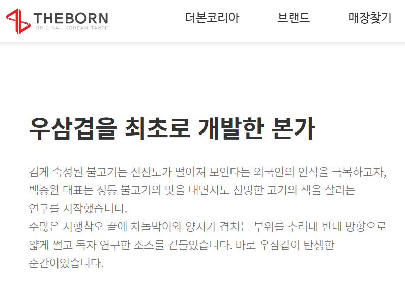 백종원 우삼겹 관련 제보받는다는 김재환PD