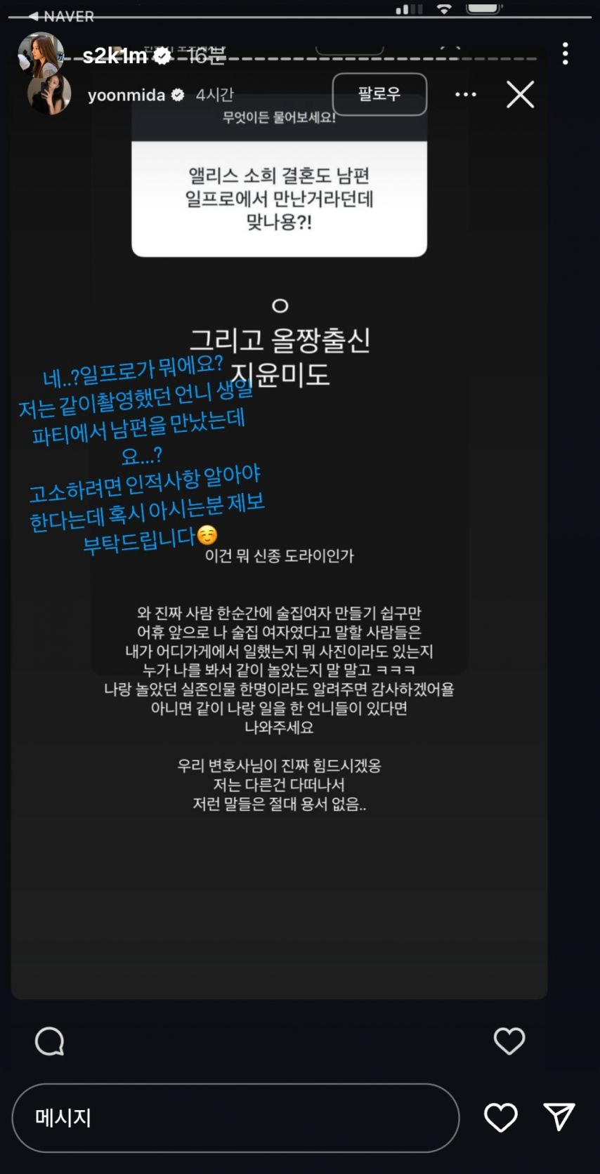 가짜뉴스에 빡쳐 인스타 올린 엘리스 멤버였던 소희.jpg