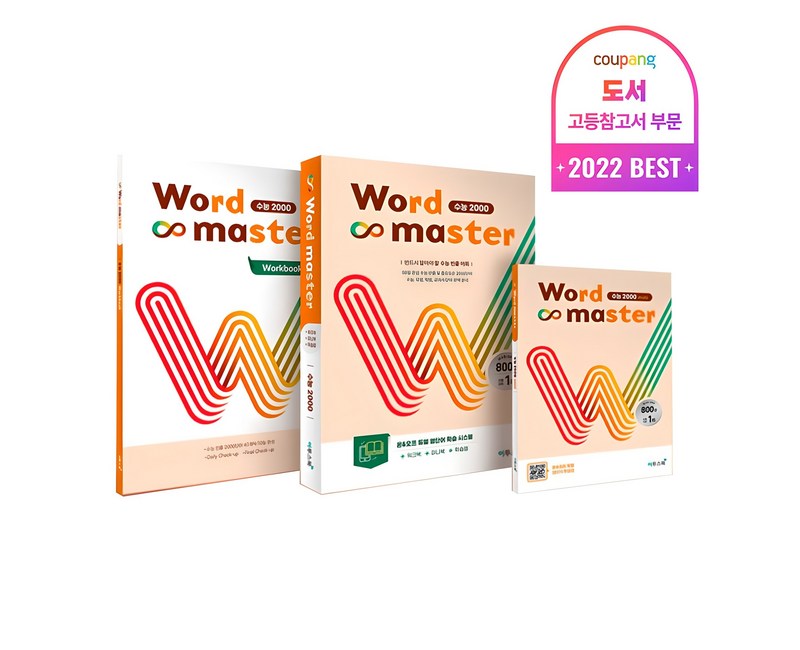 워드 마스터 Word Master 고등 (2025년), 이투스북