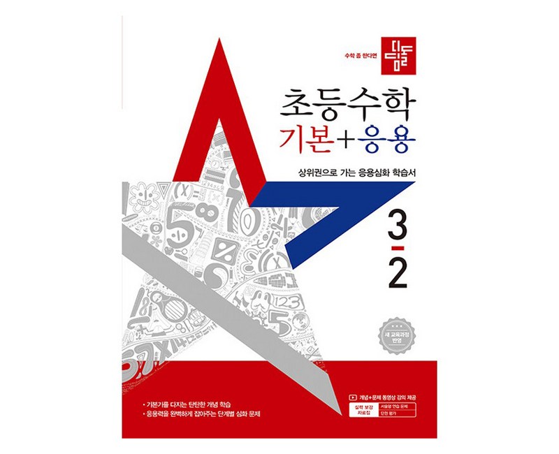 2025 디딤돌 초등 수학 기본 + 응용, 초등 3-2