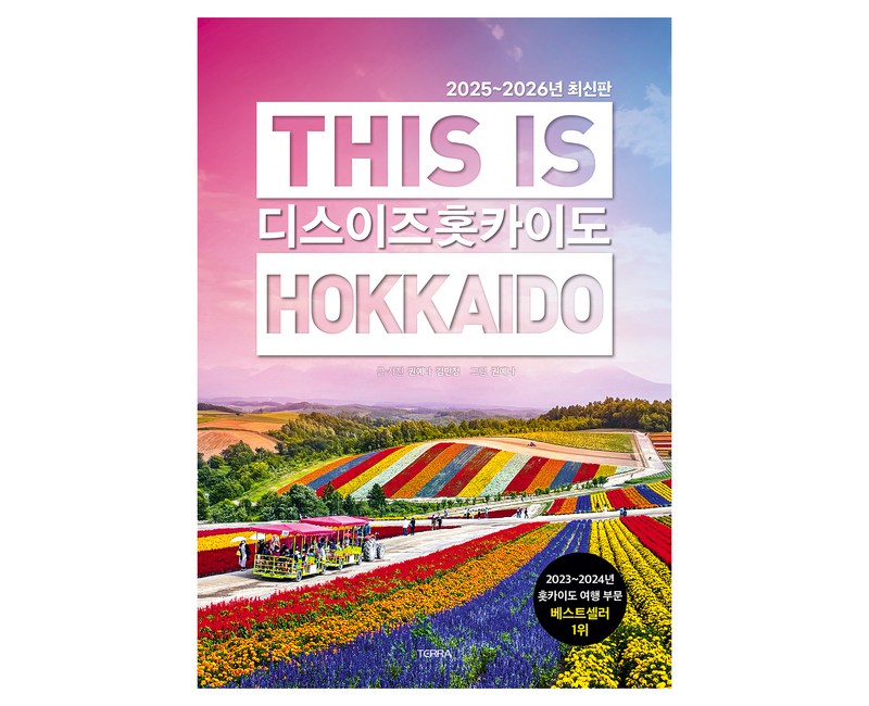 디스 이즈 홋카이도(This Is Hokkaido)(2025~2026), 테라출판사(TERRA), 권예나, 김민정