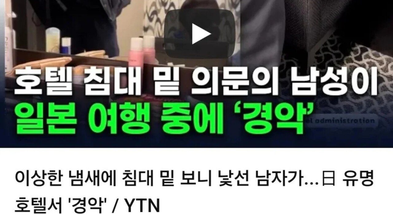 일본에서 난리 난 한국인 호텔 리뷰