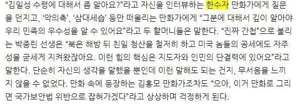 주호민 와이프 한수자가 그린 간첩 옹호 만화