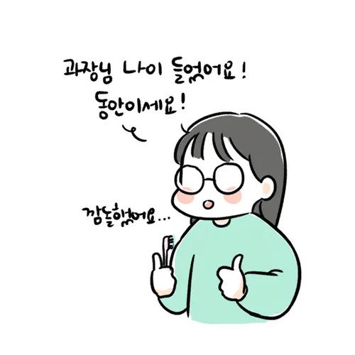 요즘 30대는 정말 다 듣는다는 소리