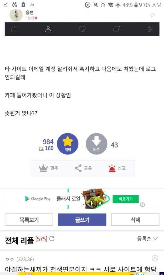 여친이 가입한 카페를 보게 된 야갤러