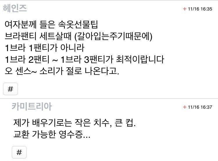 여자가 말하는 속옷선물 꿀팁..