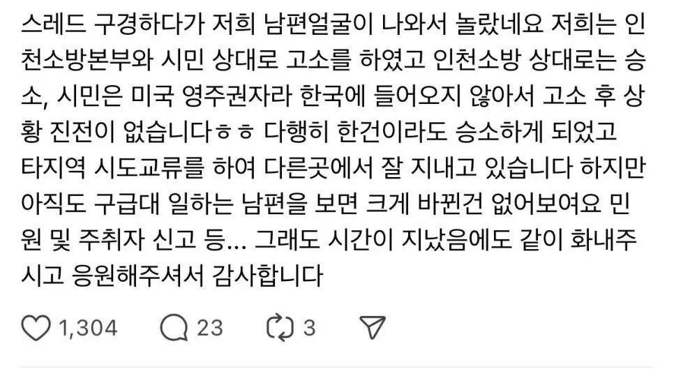 참다참다 시민을 고소한 소방관