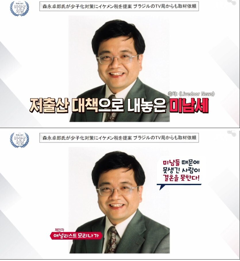 잘생긴 사람은 세금 내라! " 미남세 "