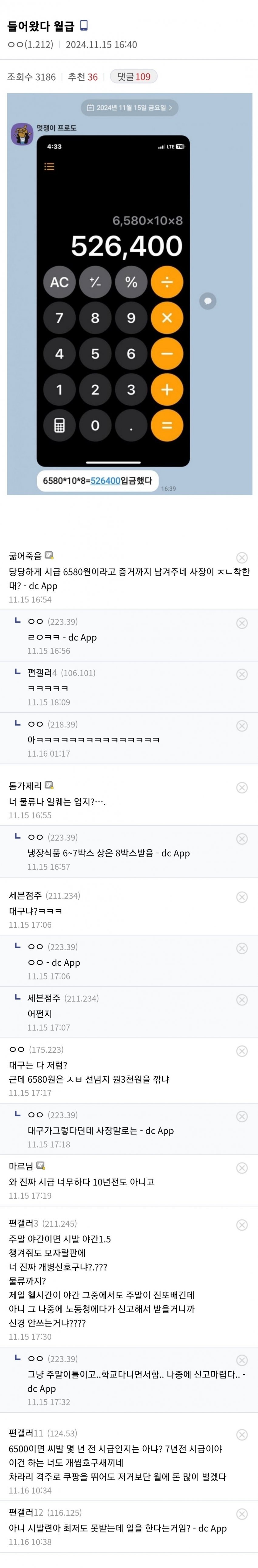 디씨 편의점 갤러리를 충격에 빠트린 한 게시물