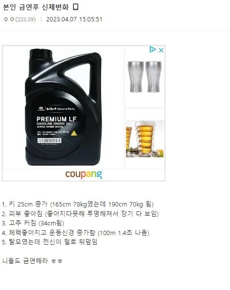 어느 디시인의 금연 후 신체변화