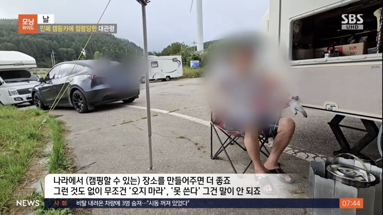 휴게소 불법캠핑족의 논리