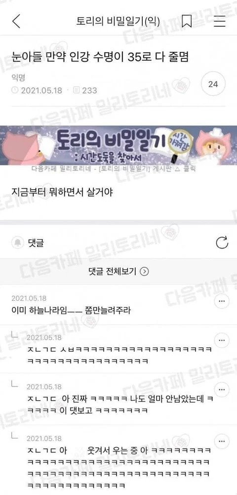 인간의 수명이 35세로 줄어든다면