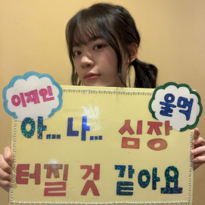 이재인