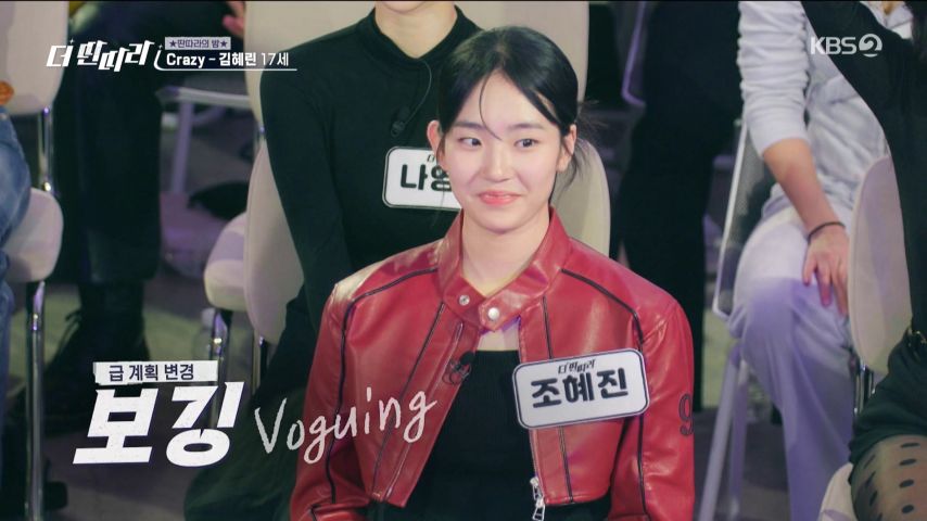 댄스 라이벌 무대를 지켜보는 조혜진 표정