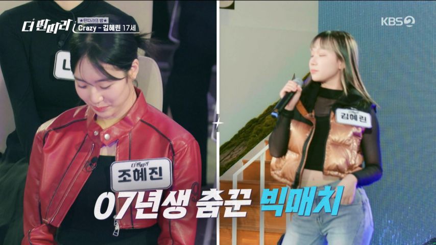 댄스 라이벌 무대를 지켜보는 조혜진 표정