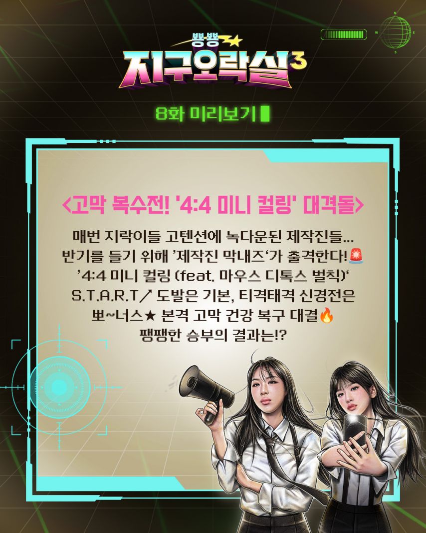 유진 미미 영지 은지 지구오락실