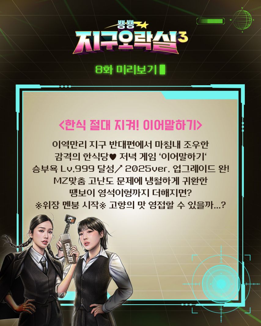 유진 미미 영지 은지 지구오락실